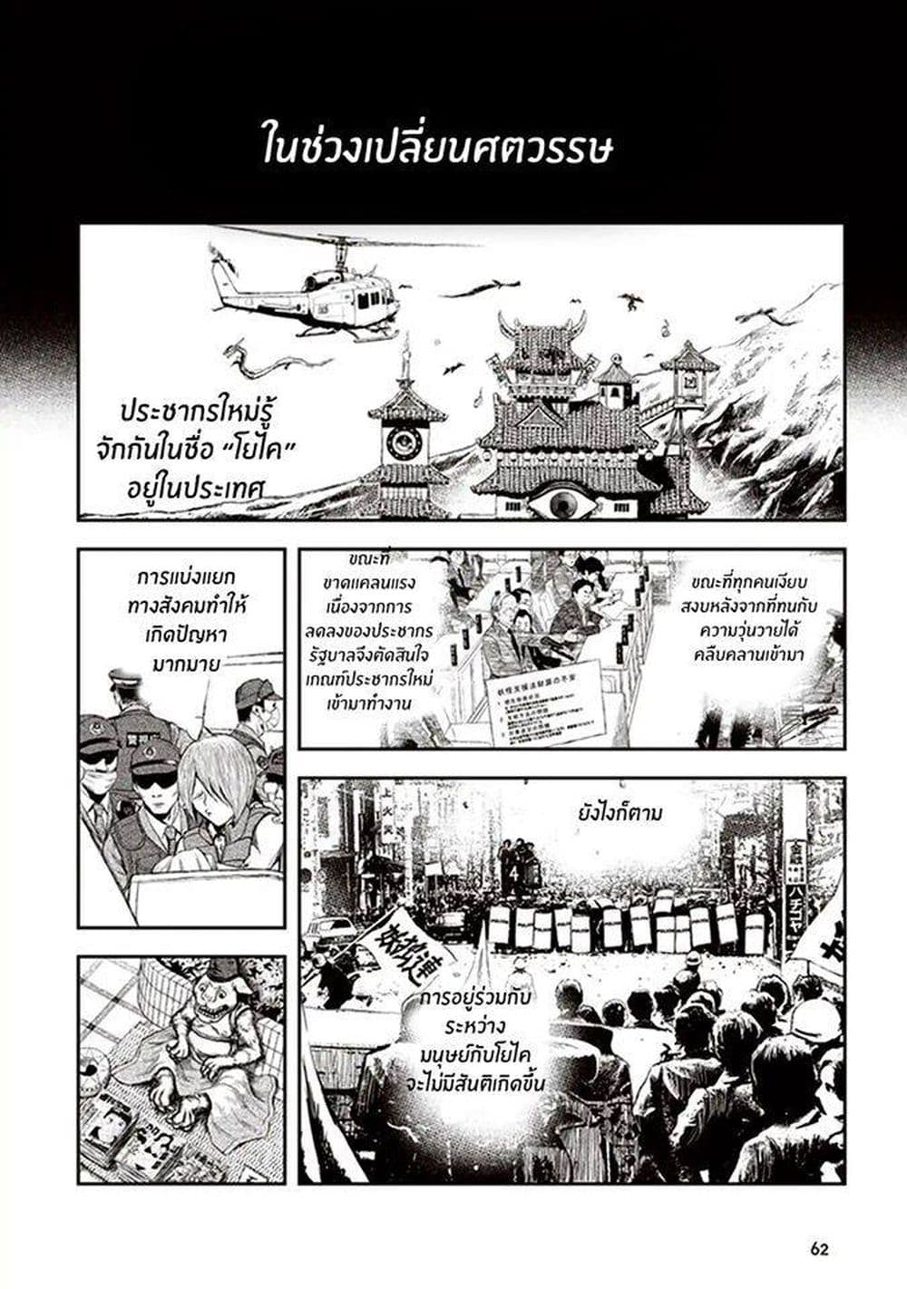 Youkai Gurentai page 61