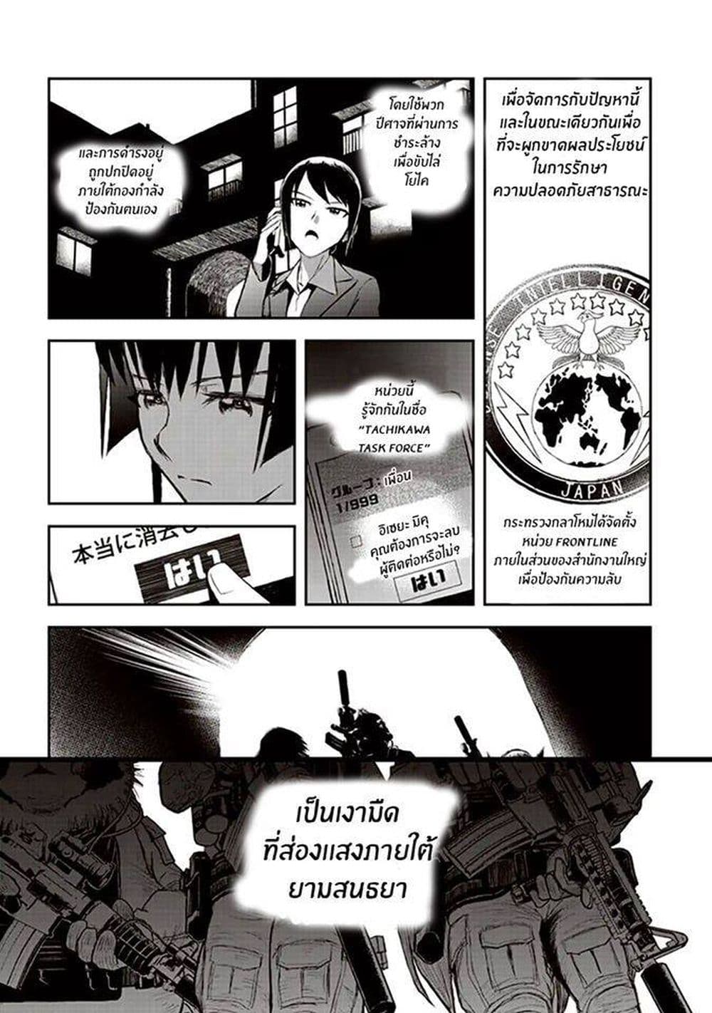Youkai Gurentai page 62