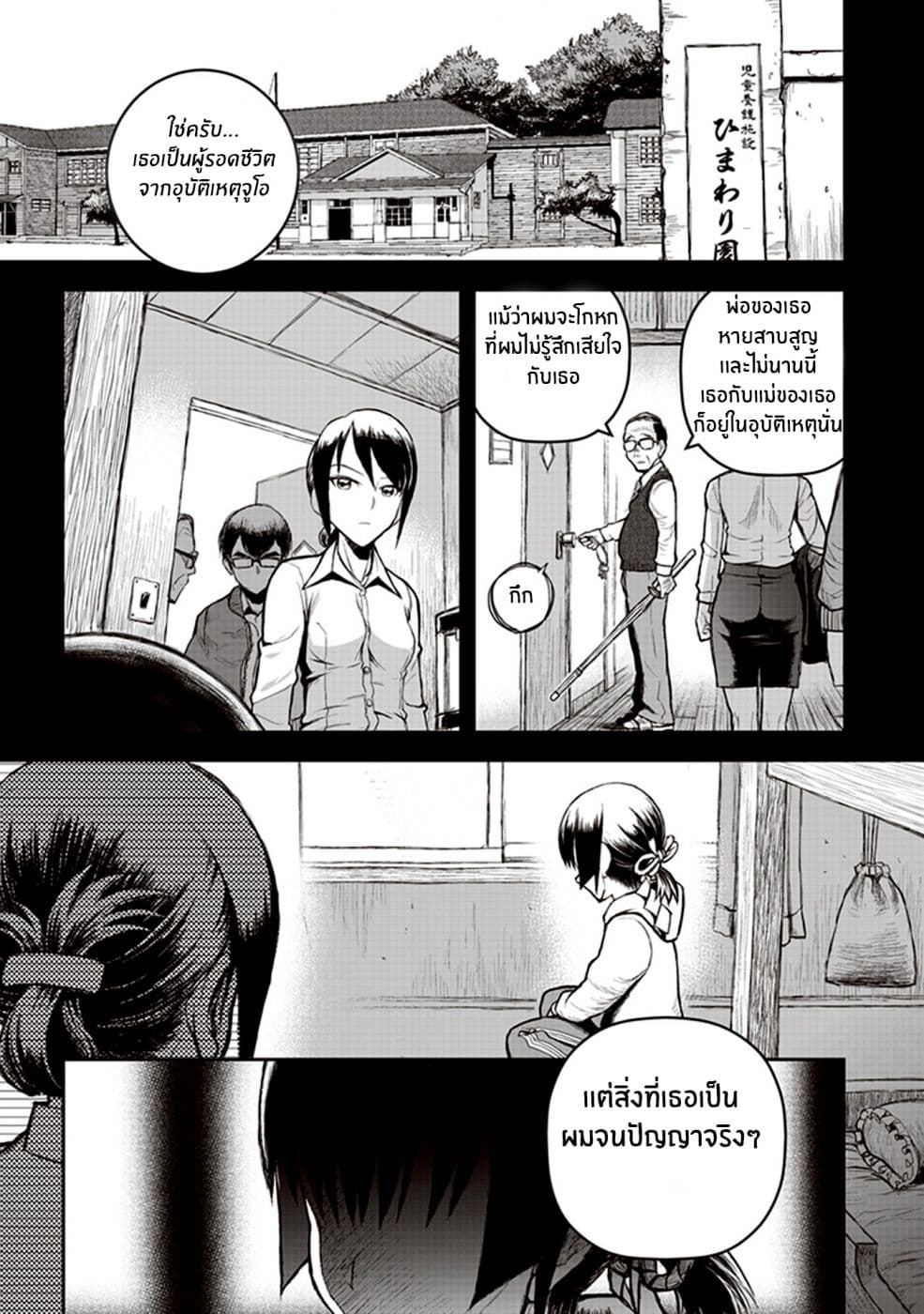 Youkai Gurentai page 1