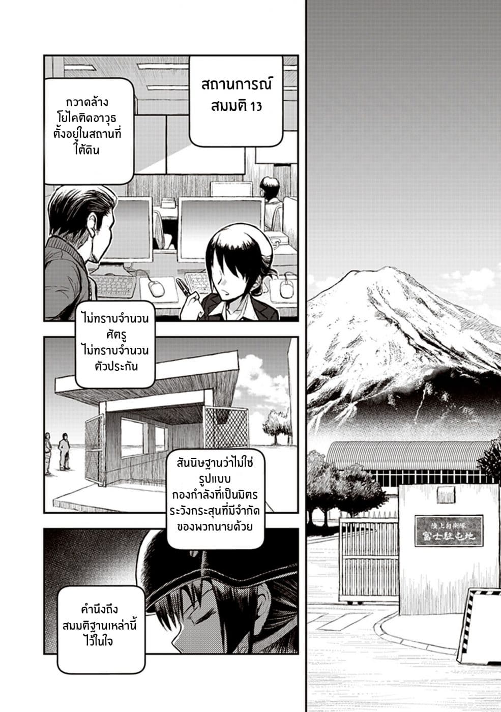 Youkai Gurentai page 4