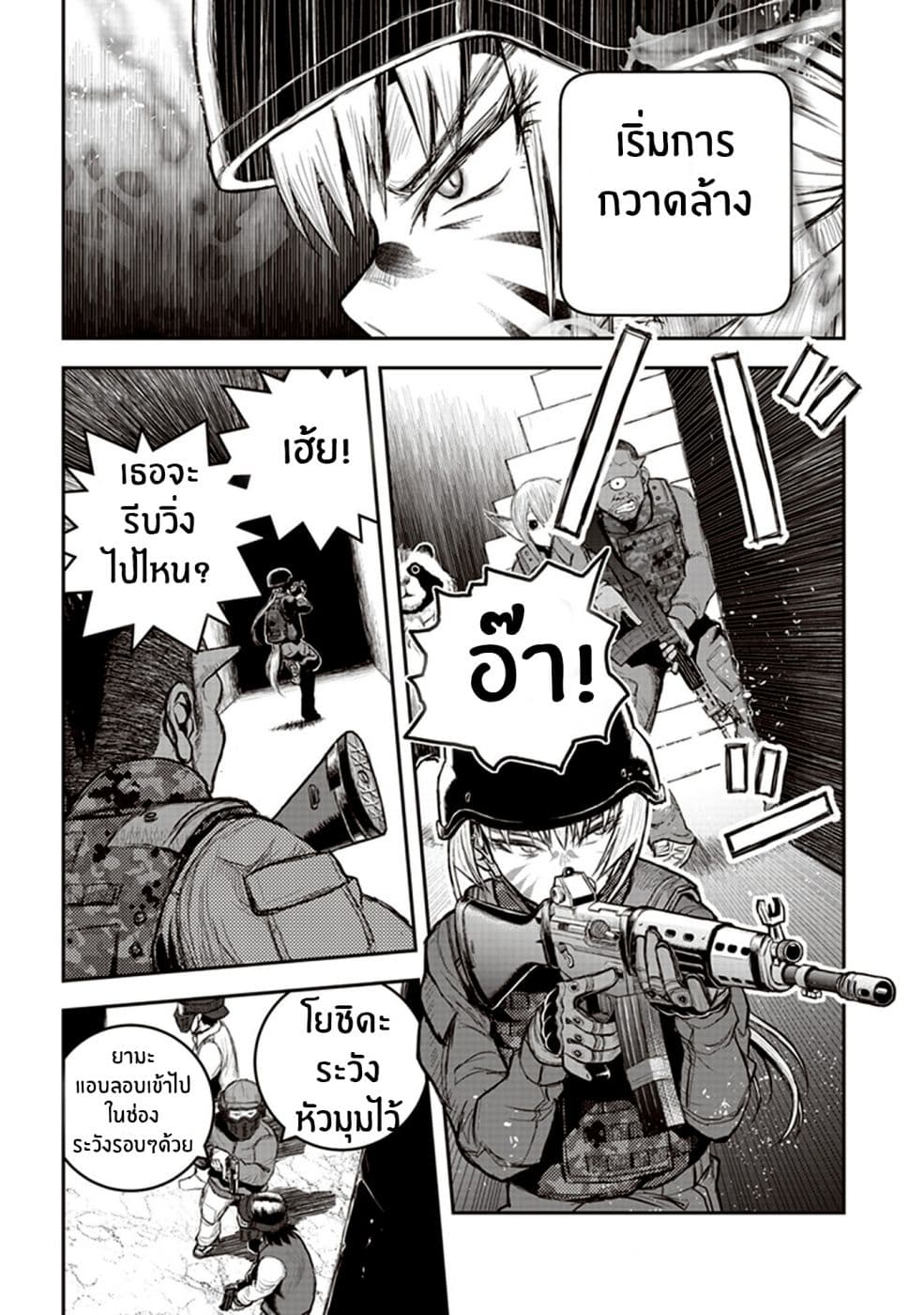 Youkai Gurentai page 5