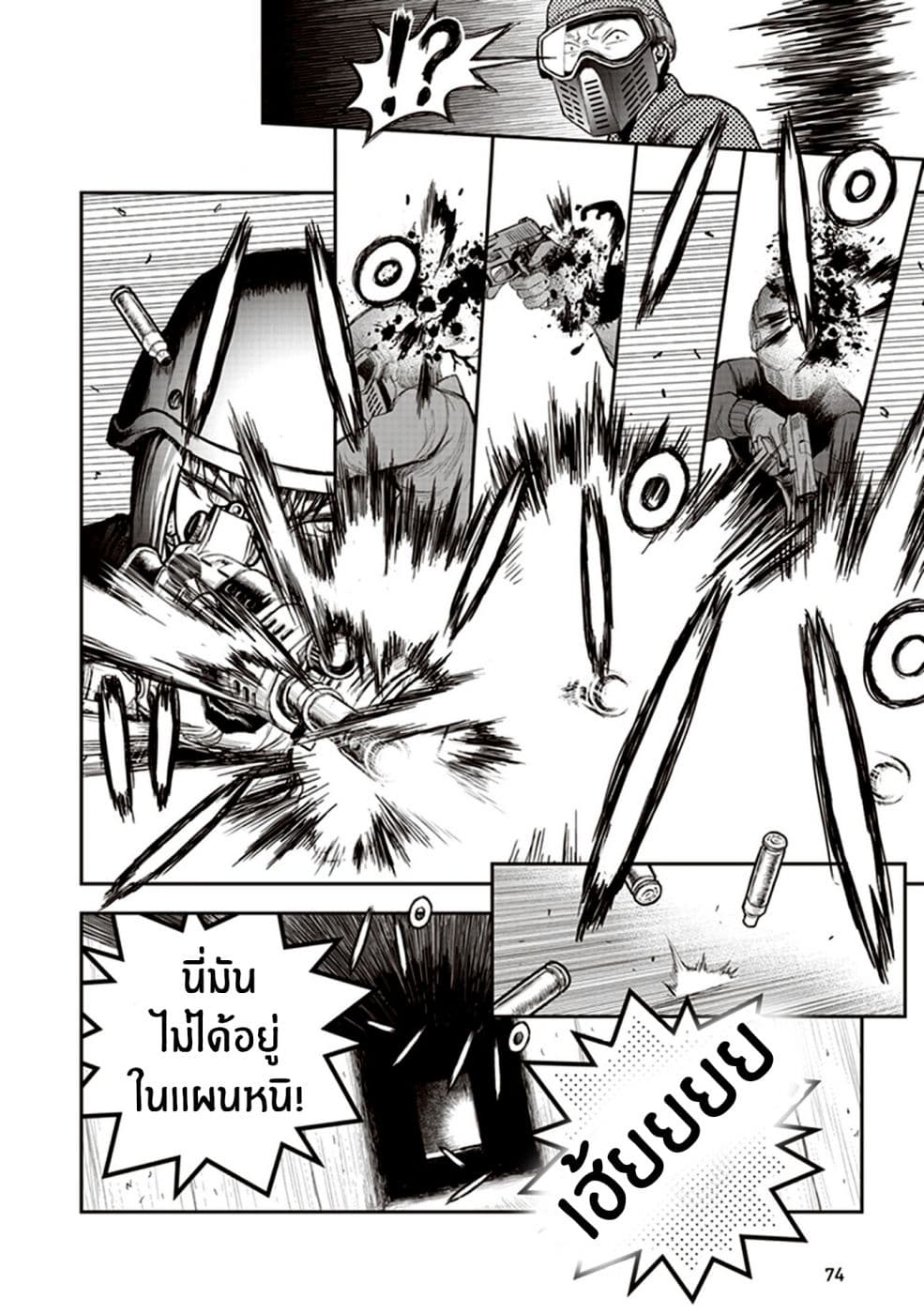 Youkai Gurentai page 6