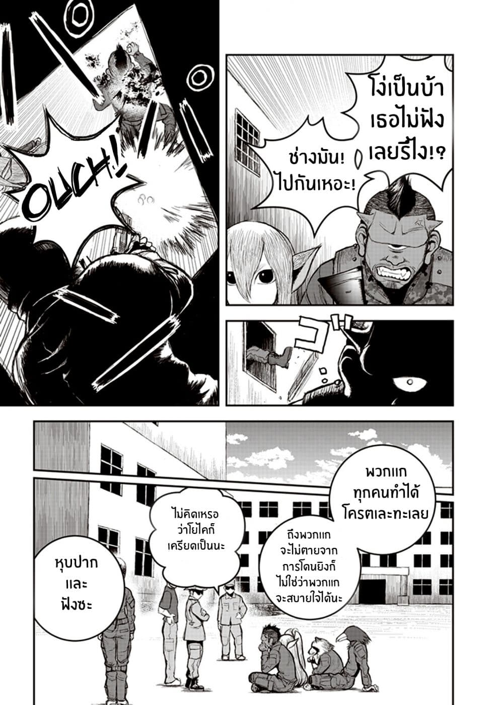 Youkai Gurentai page 7