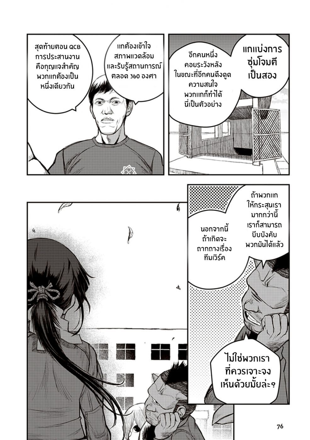Youkai Gurentai page 8