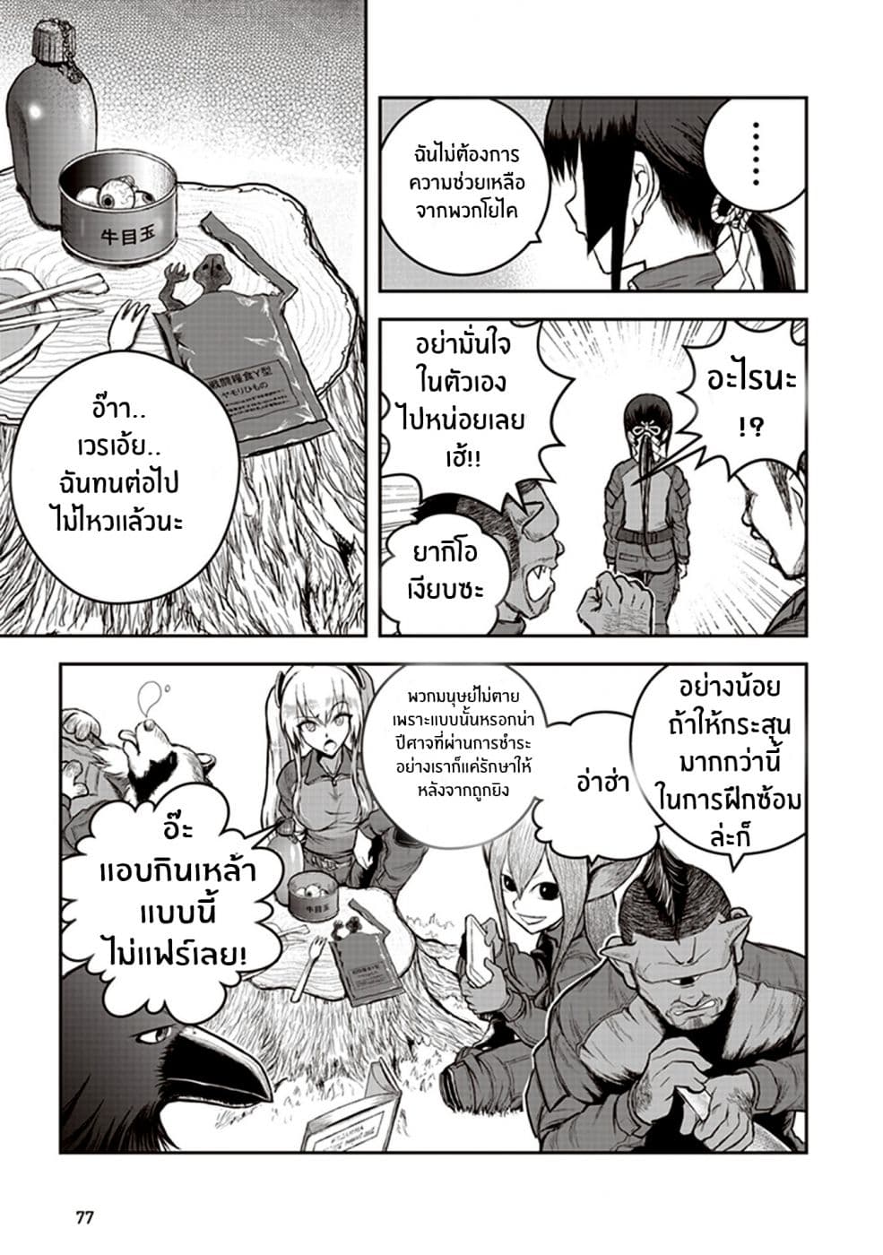 Youkai Gurentai page 9