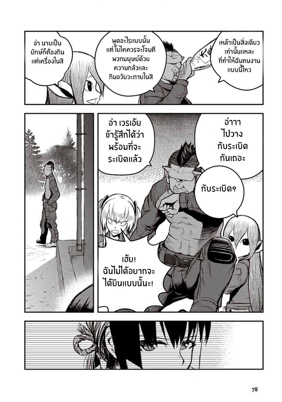 Youkai Gurentai page 10