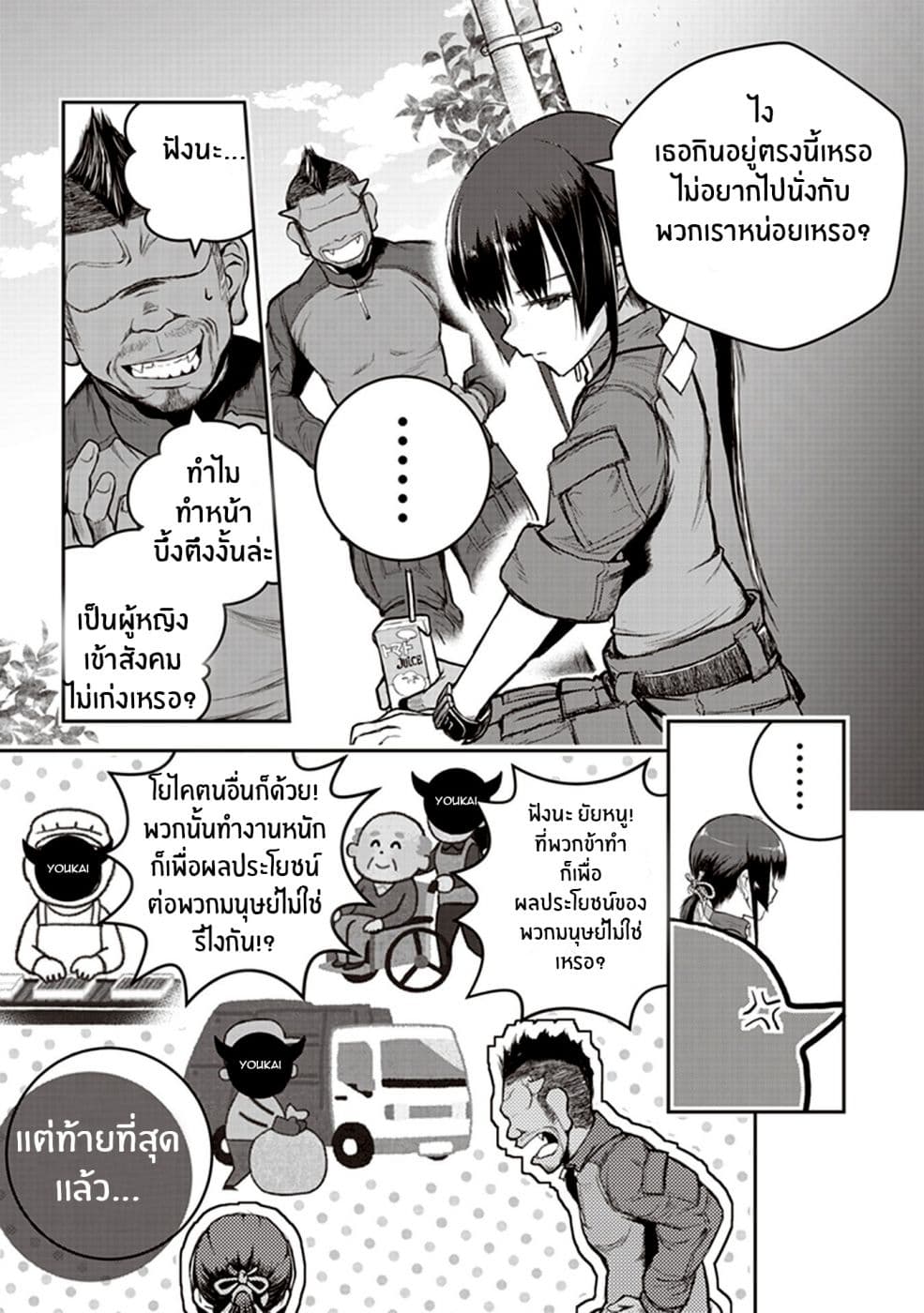 Youkai Gurentai page 11