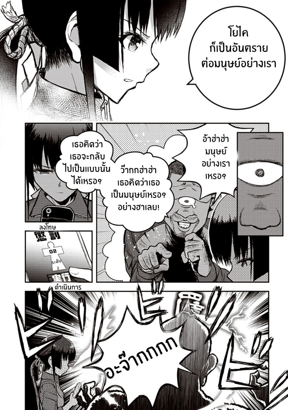 Youkai Gurentai page 12