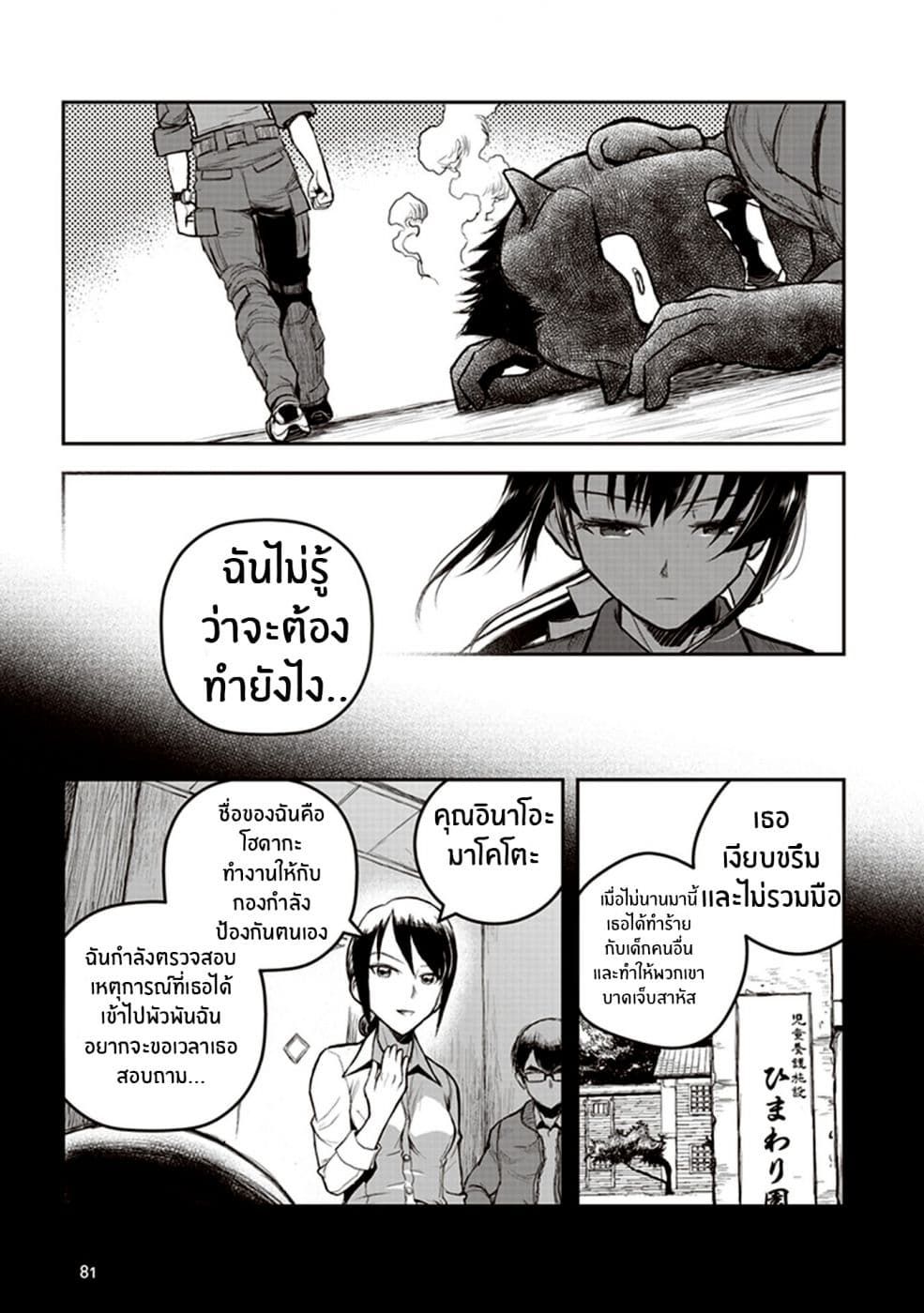 Youkai Gurentai page 13