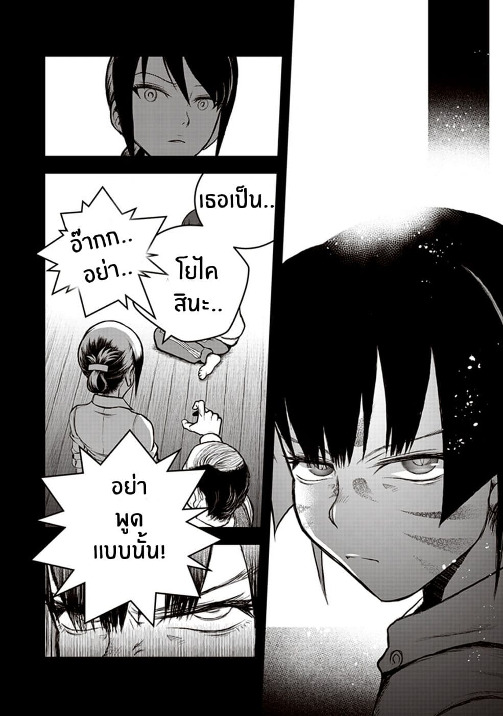 Youkai Gurentai page 14