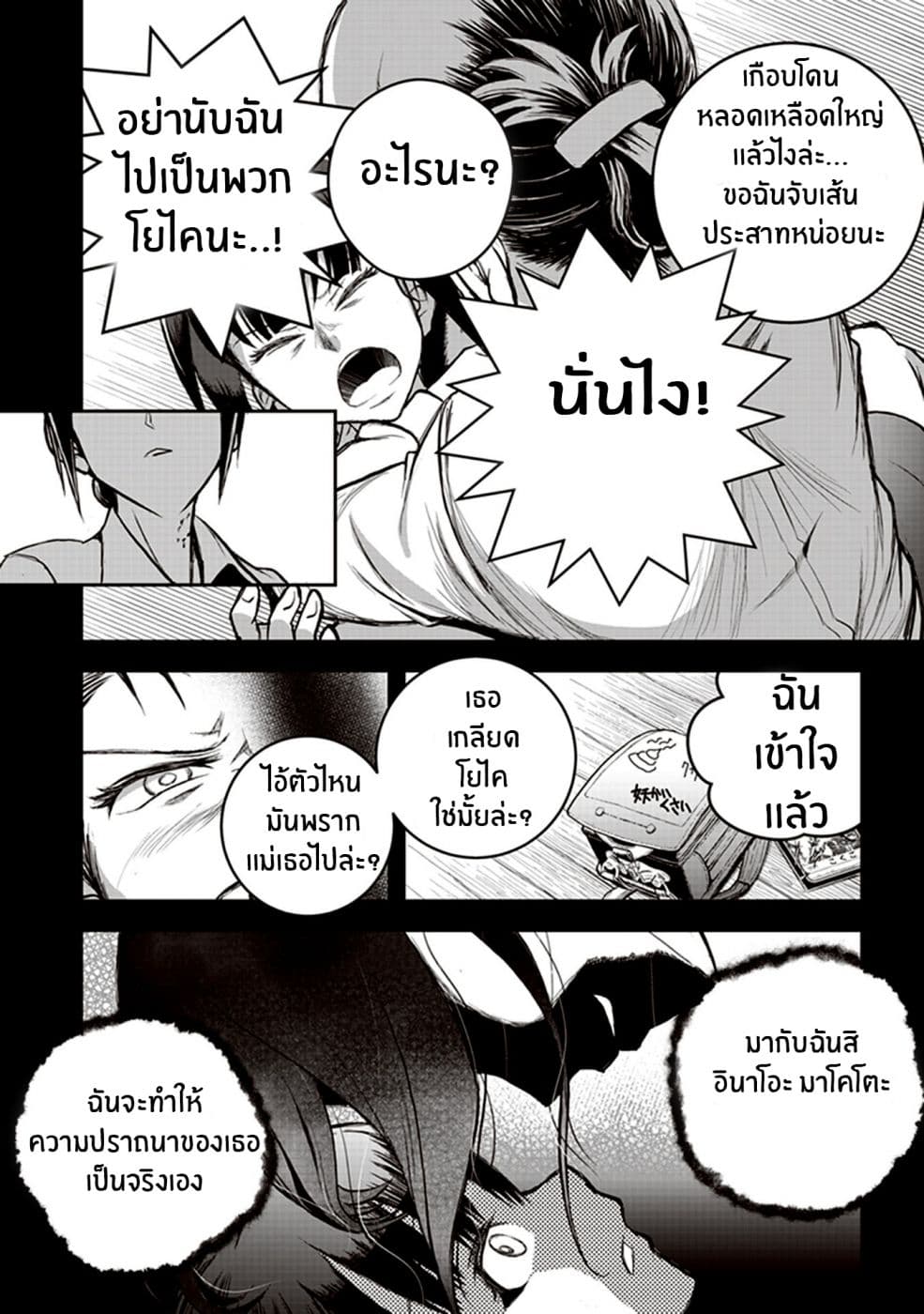 Youkai Gurentai page 16
