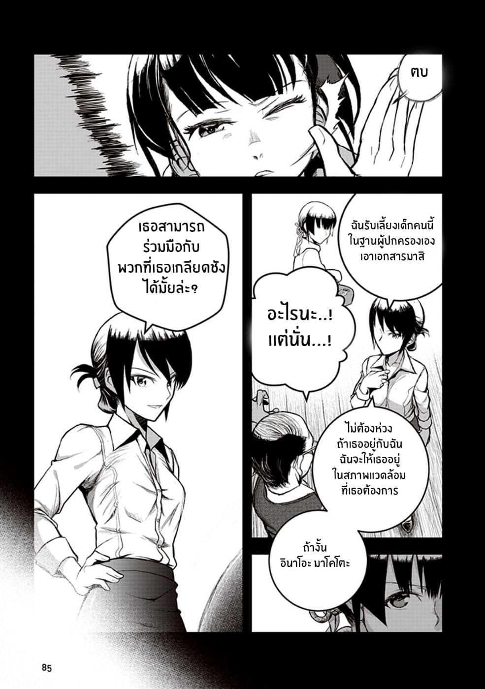 Youkai Gurentai page 17