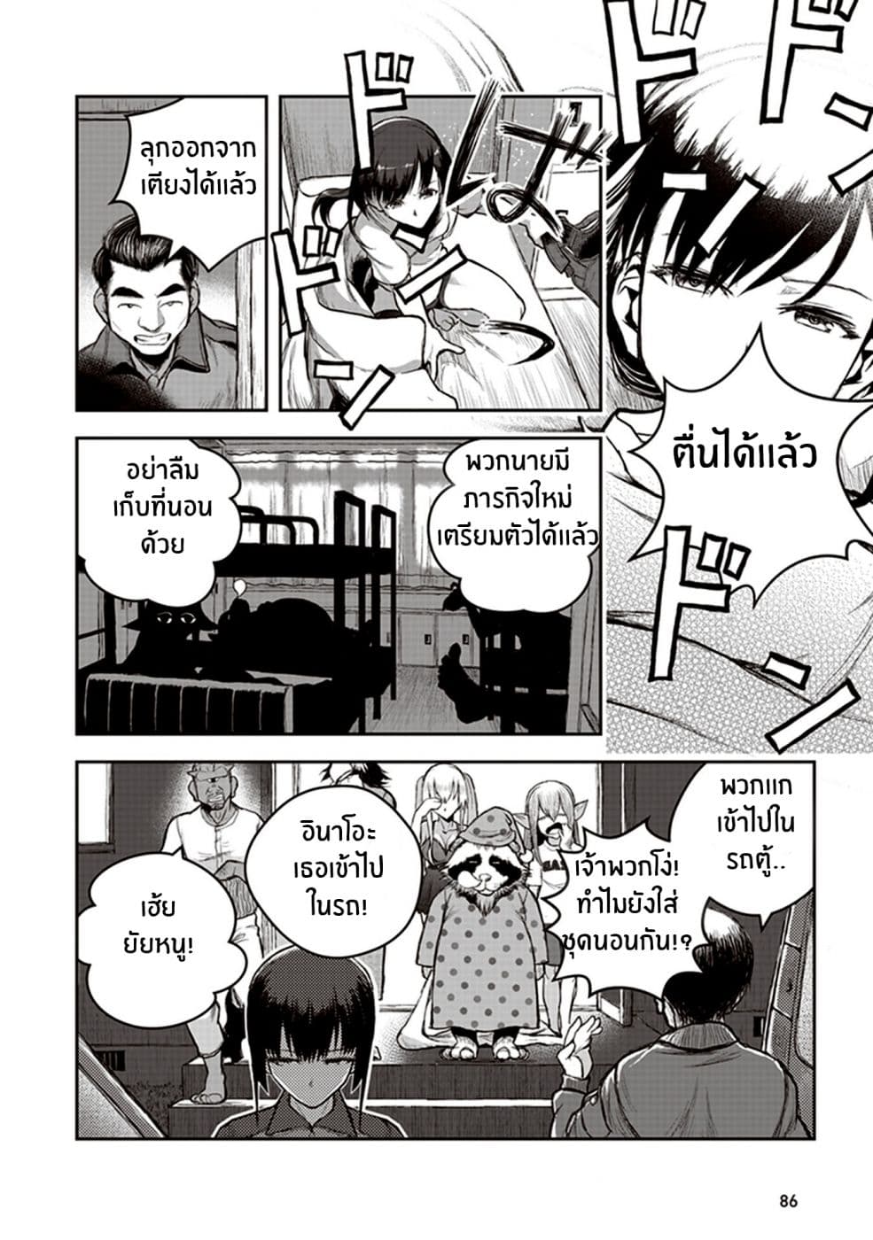 Youkai Gurentai page 18