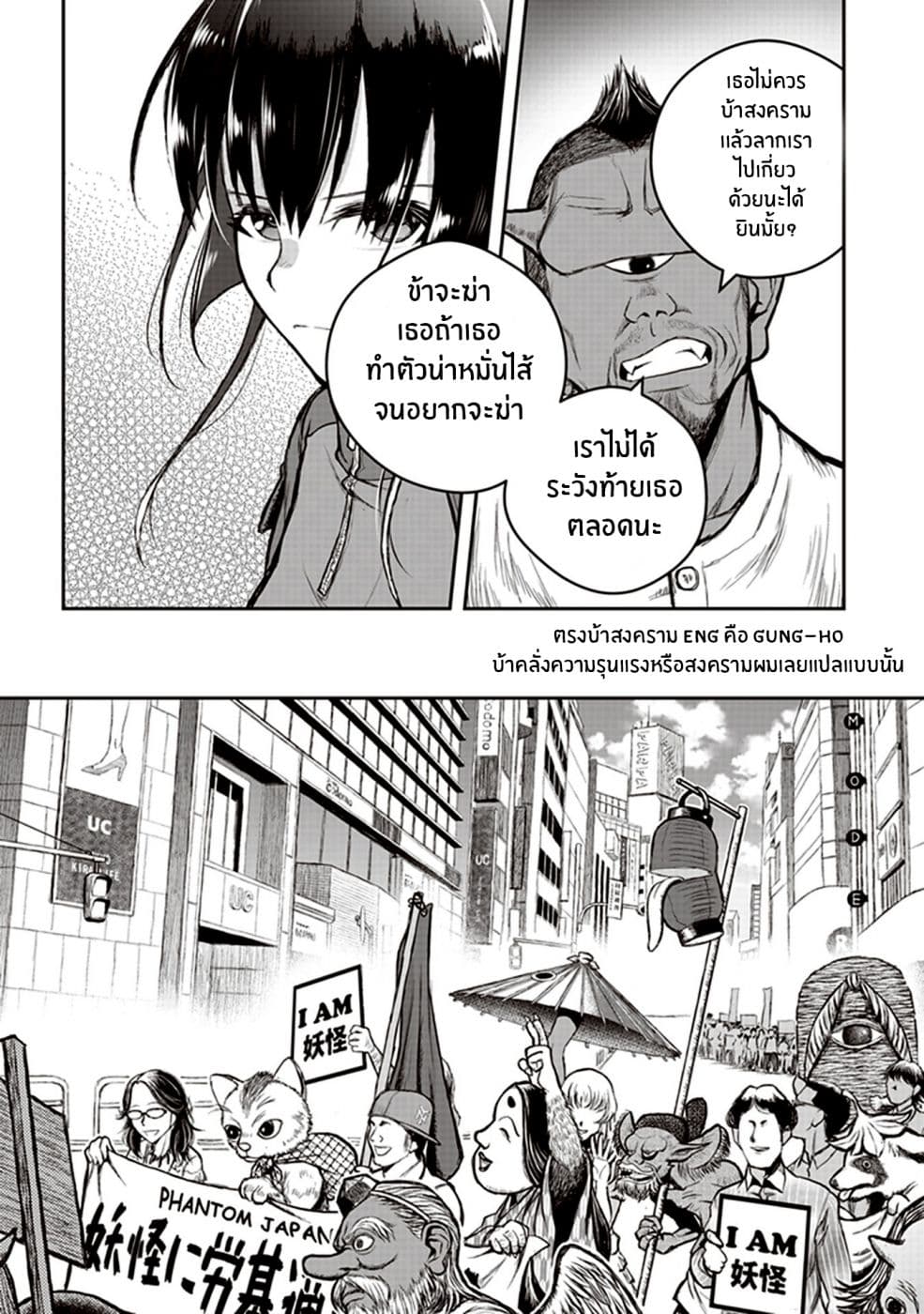 Youkai Gurentai page 19