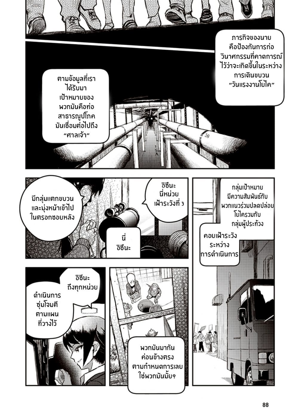 Youkai Gurentai page 20
