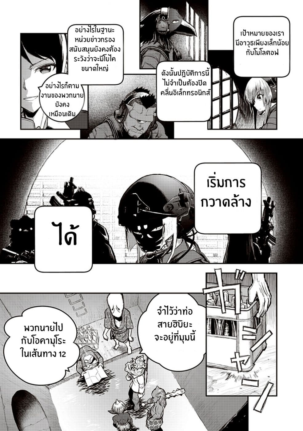 Youkai Gurentai page 21