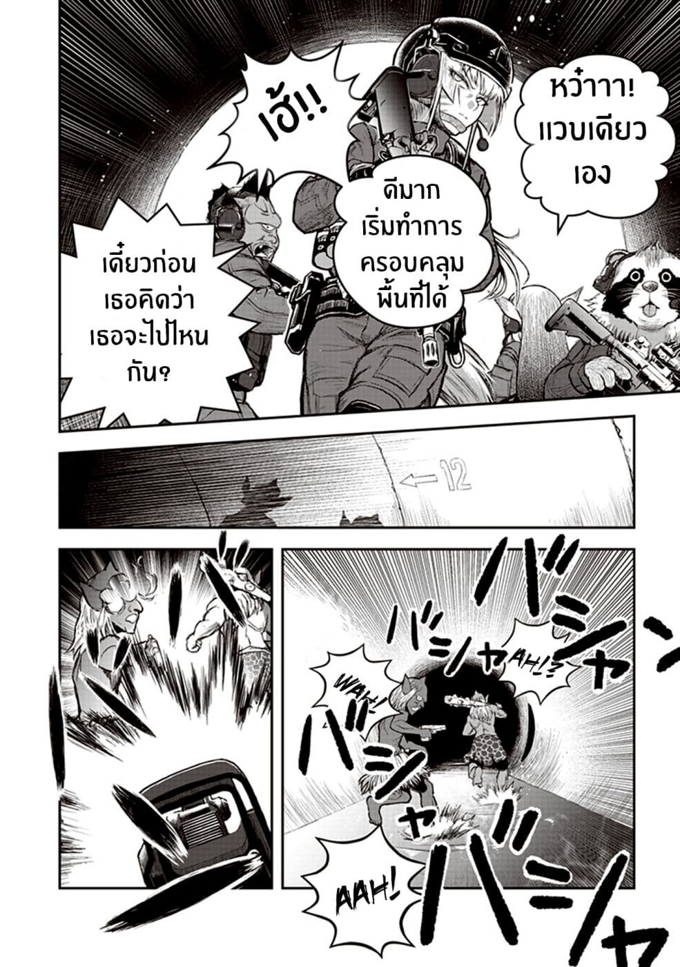 Youkai Gurentai page 24