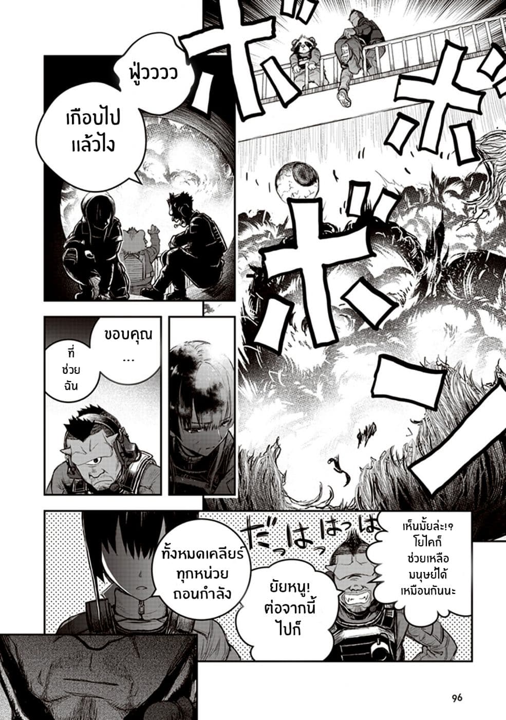 Youkai Gurentai page 28