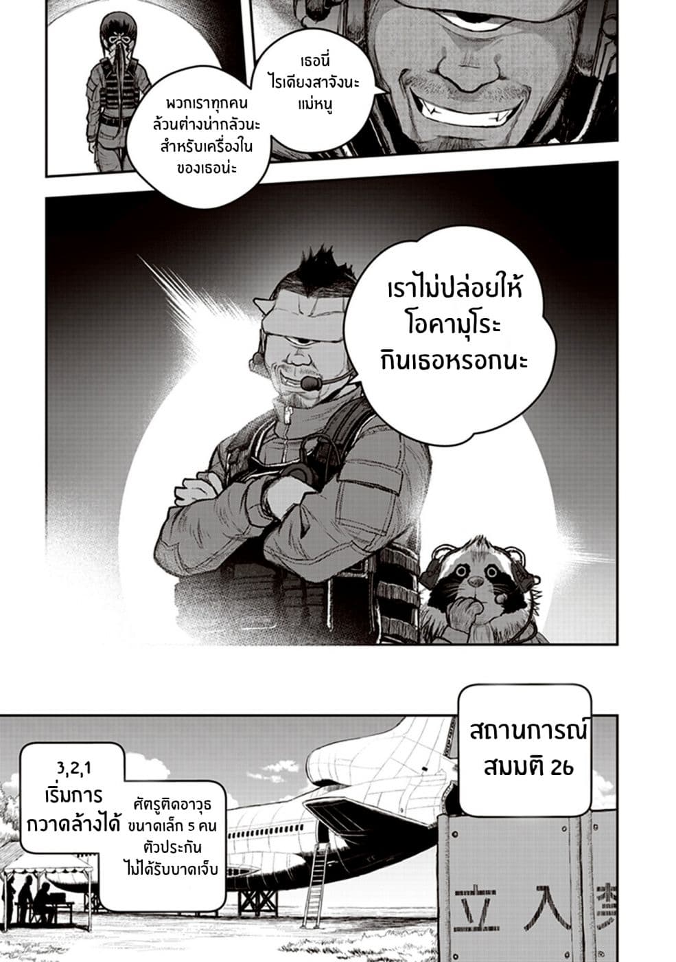 Youkai Gurentai page 29