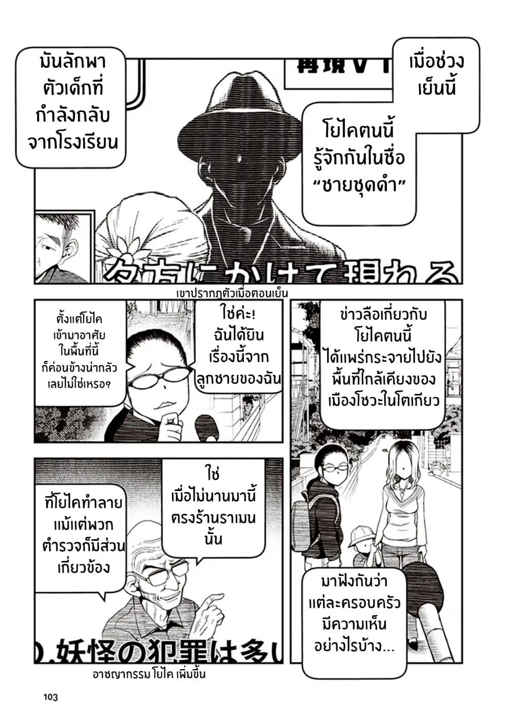 Youkai Gurentai page 3