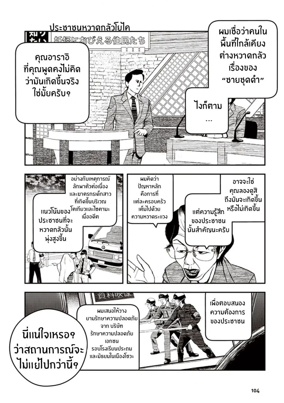 Youkai Gurentai page 4