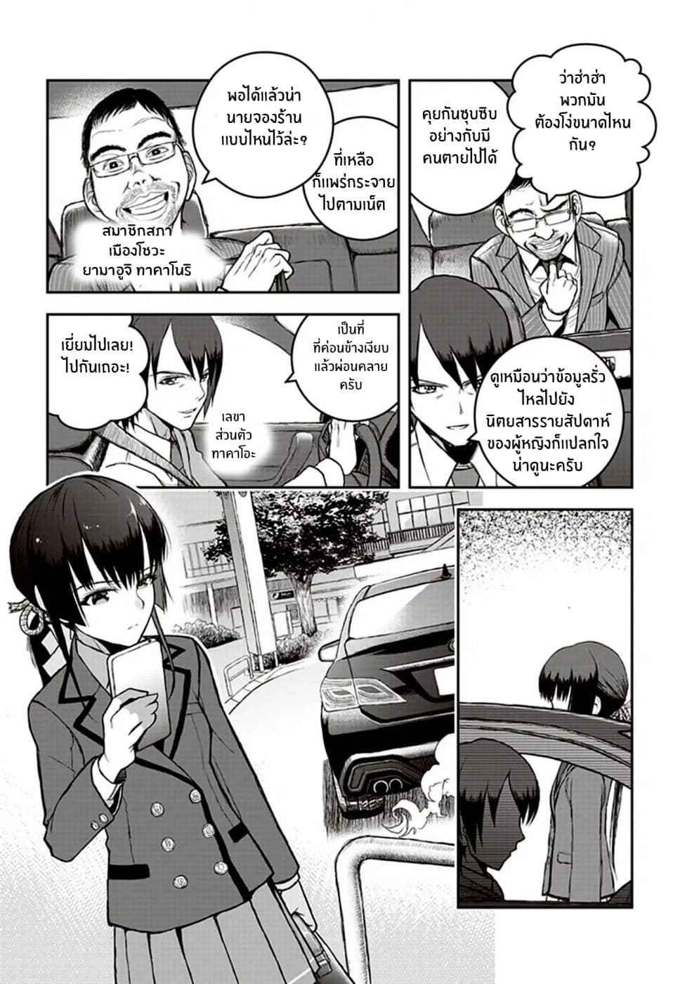 Youkai Gurentai page 5