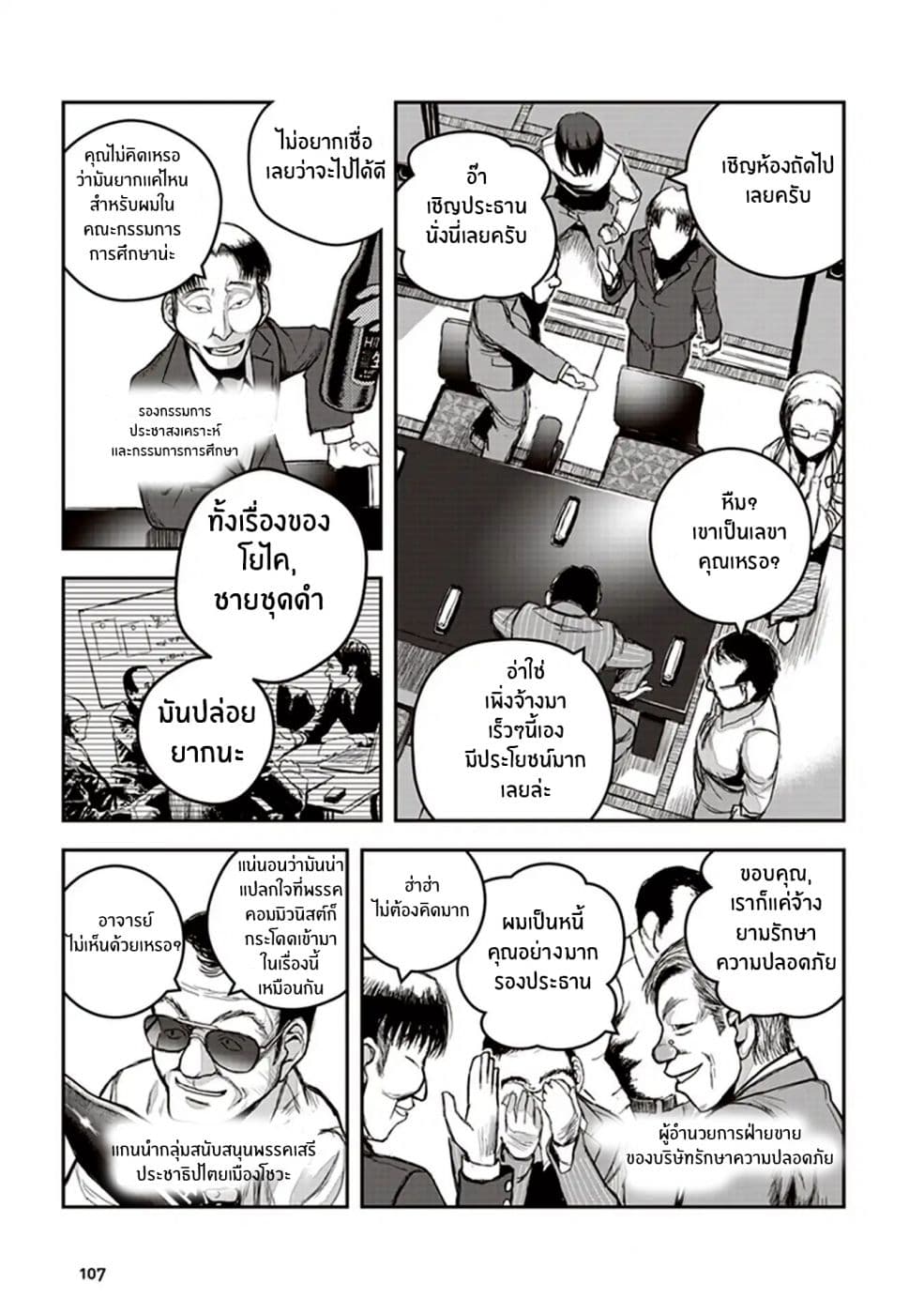 Youkai Gurentai page 7