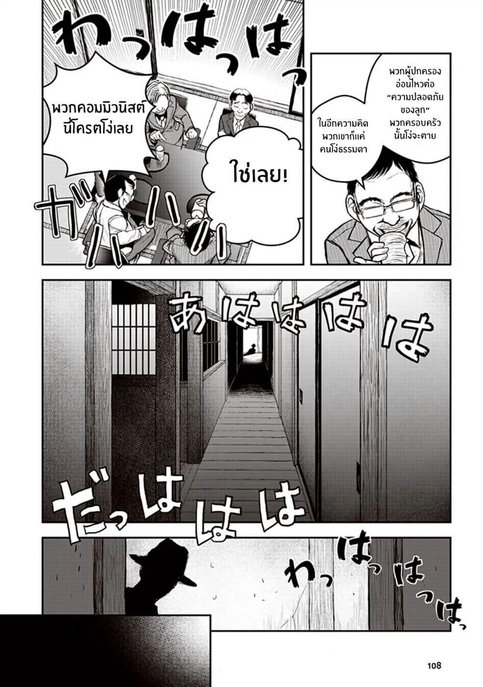 Youkai Gurentai page 8