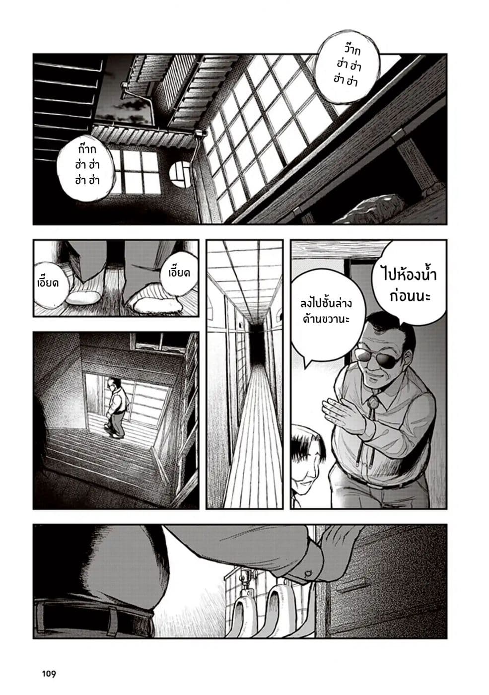 Youkai Gurentai page 9