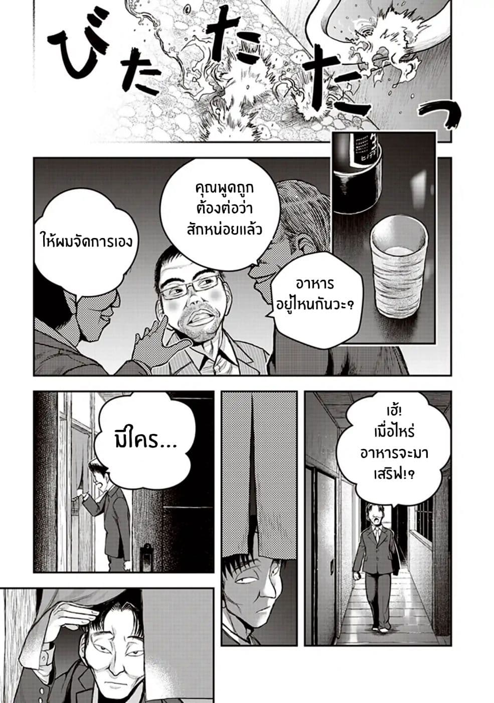 Youkai Gurentai page 11