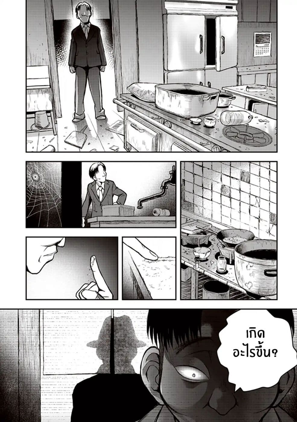 Youkai Gurentai page 12