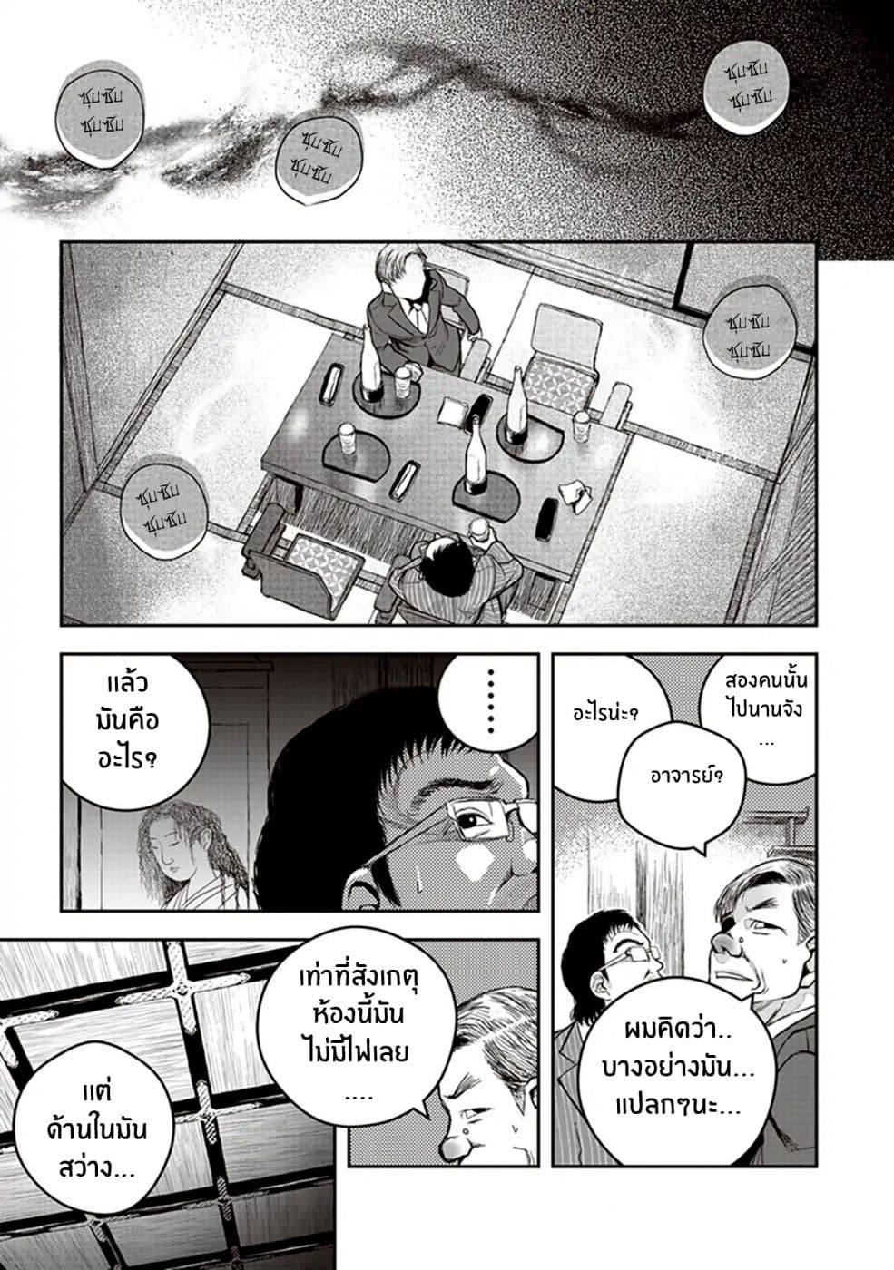 Youkai Gurentai page 13