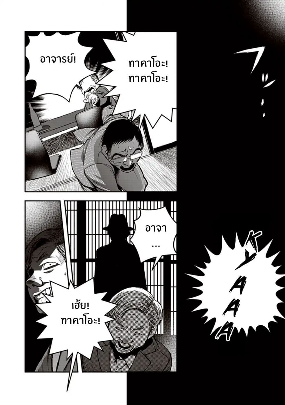 Youkai Gurentai page 14