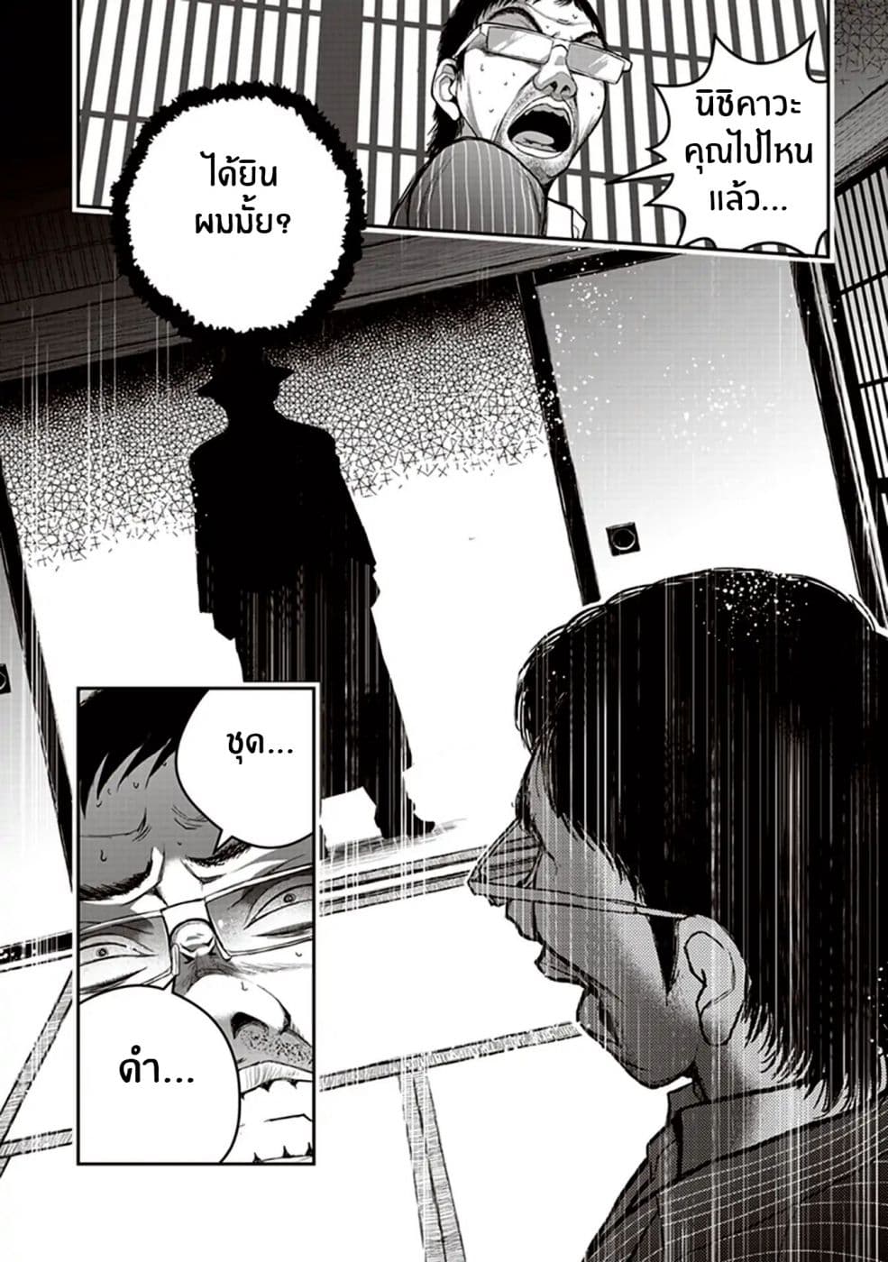 Youkai Gurentai page 16