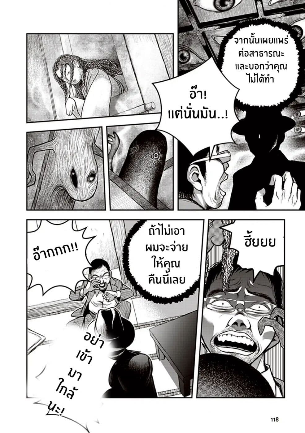 Youkai Gurentai page 18
