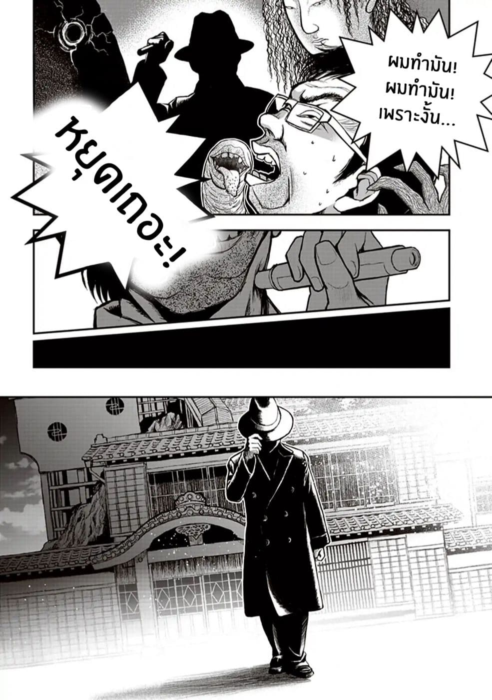 Youkai Gurentai page 19