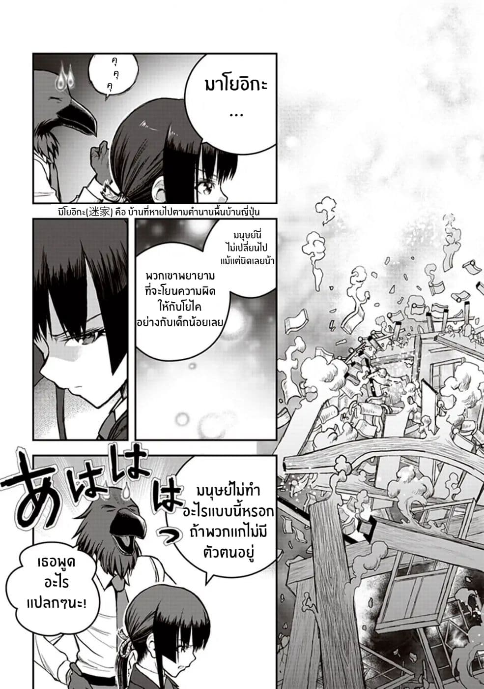 Youkai Gurentai page 21