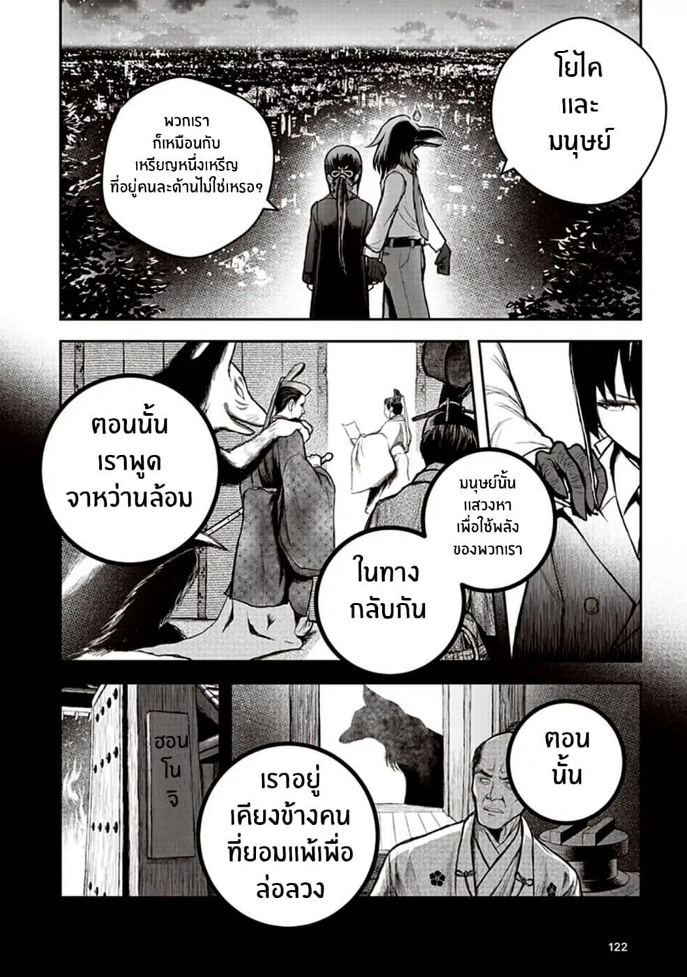 Youkai Gurentai page 22