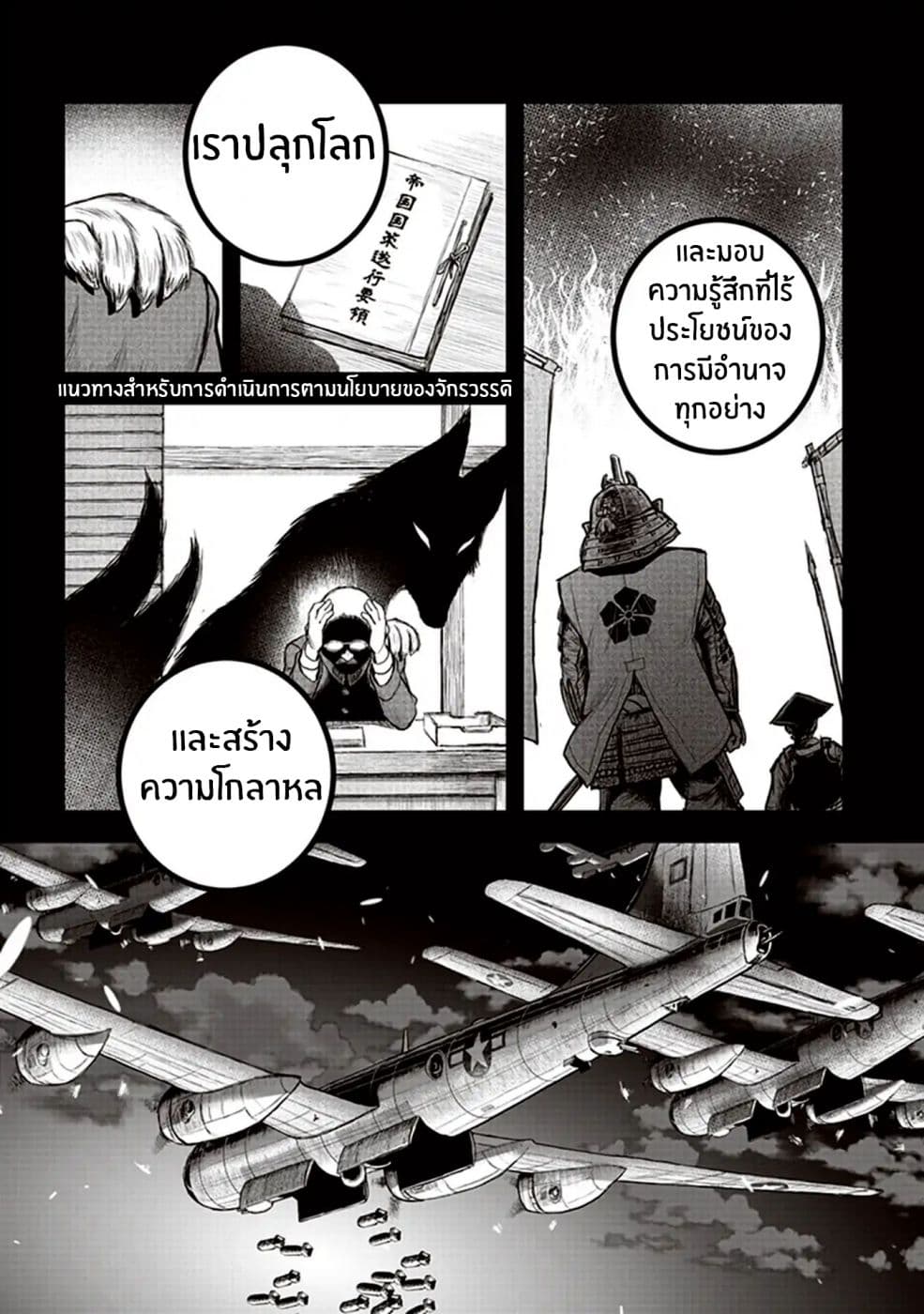 Youkai Gurentai page 23