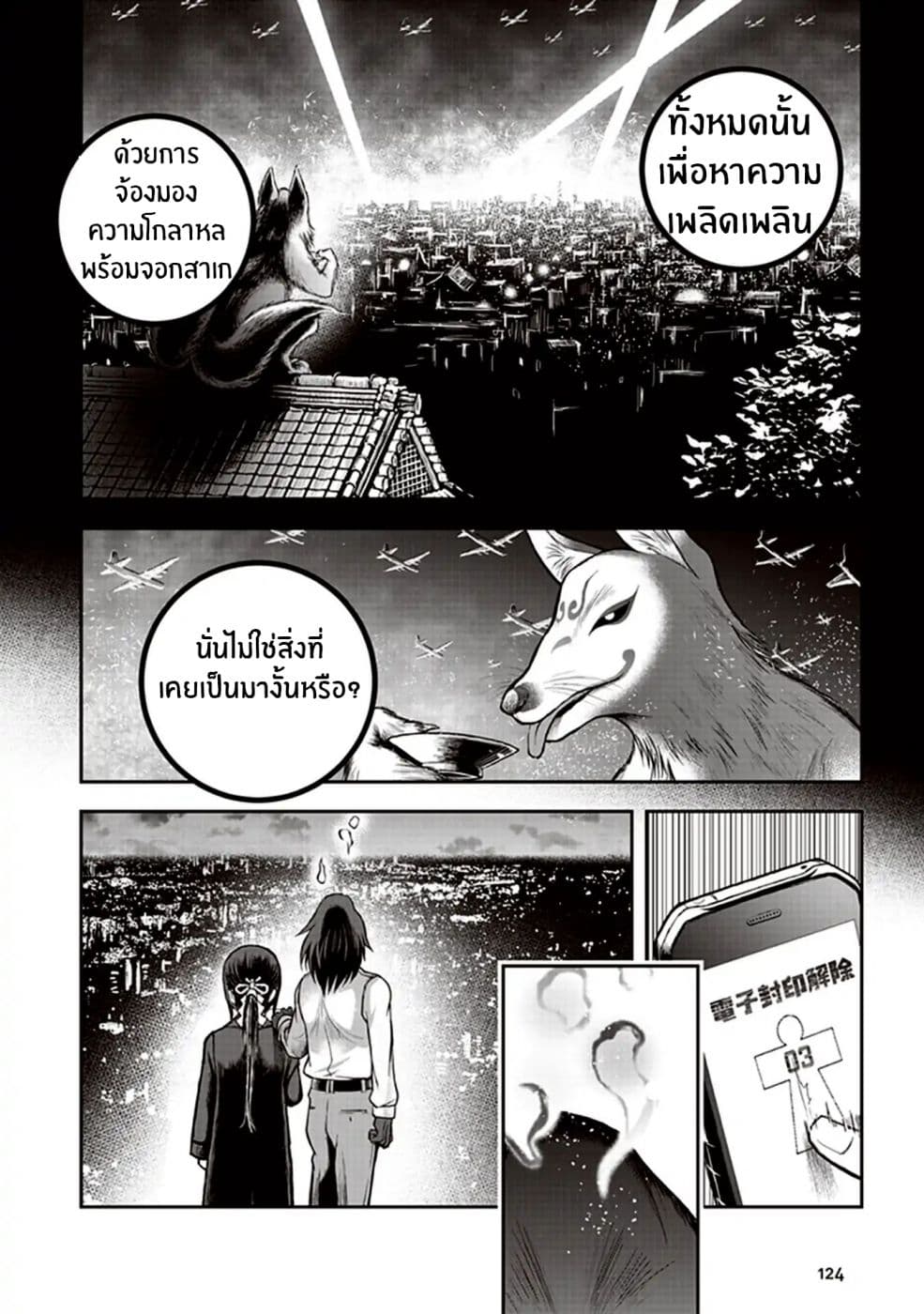 Youkai Gurentai page 24