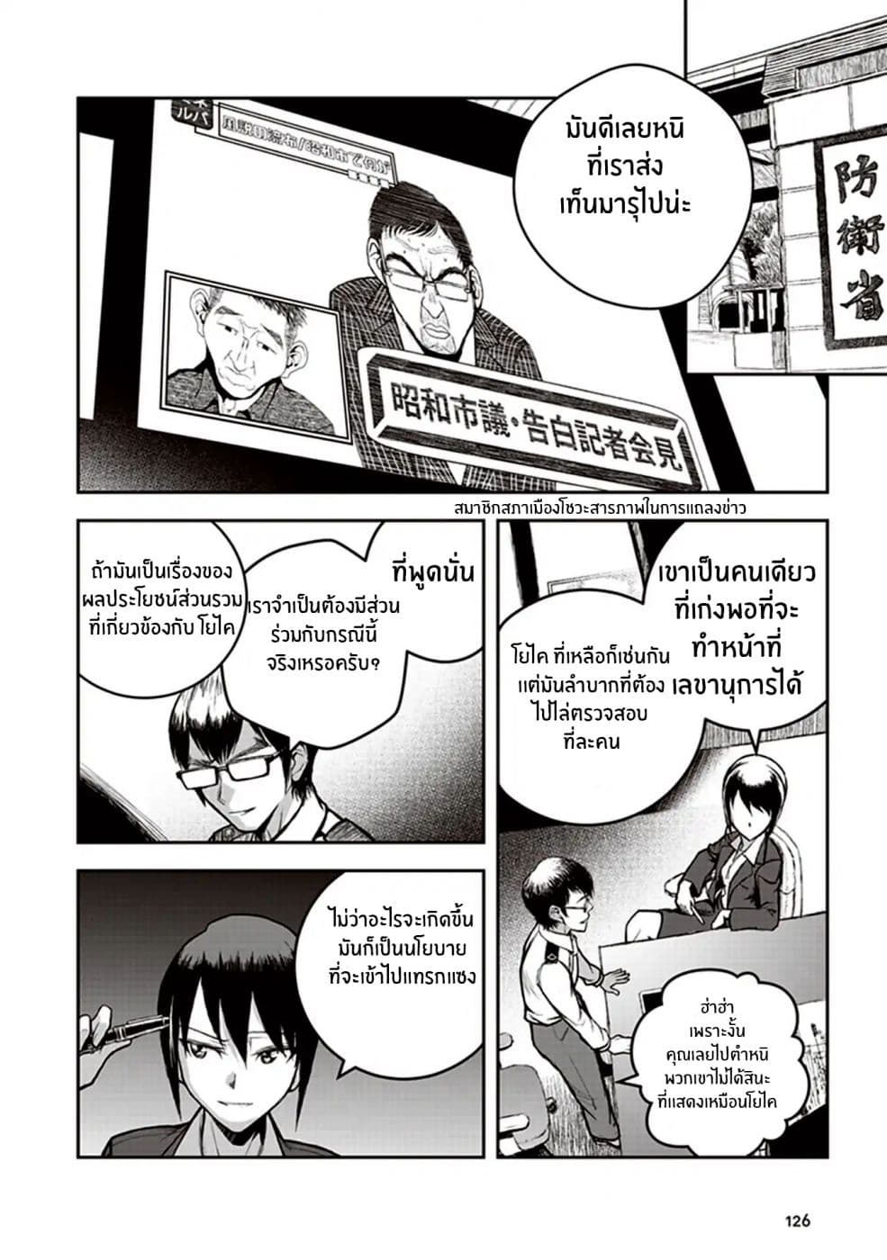 Youkai Gurentai page 26