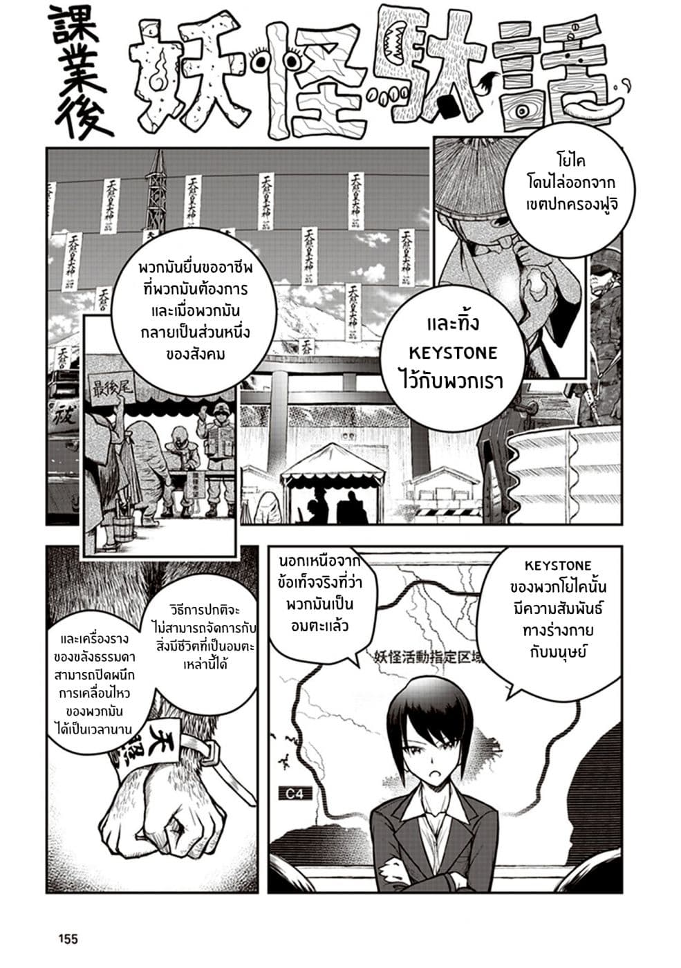 Youkai Gurentai page 1