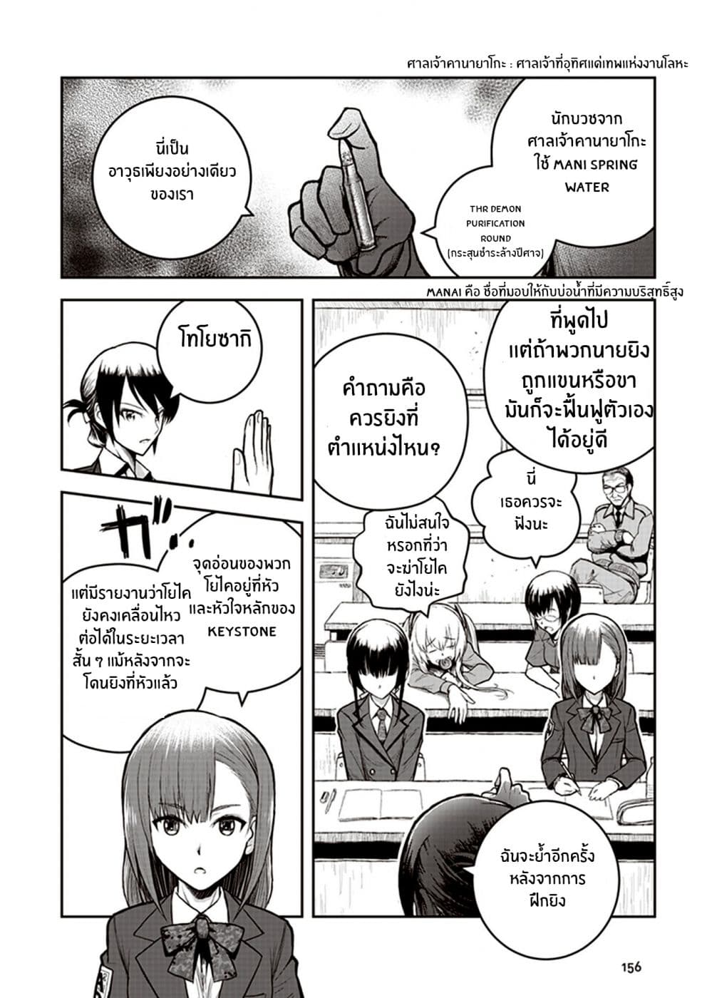 Youkai Gurentai page 2