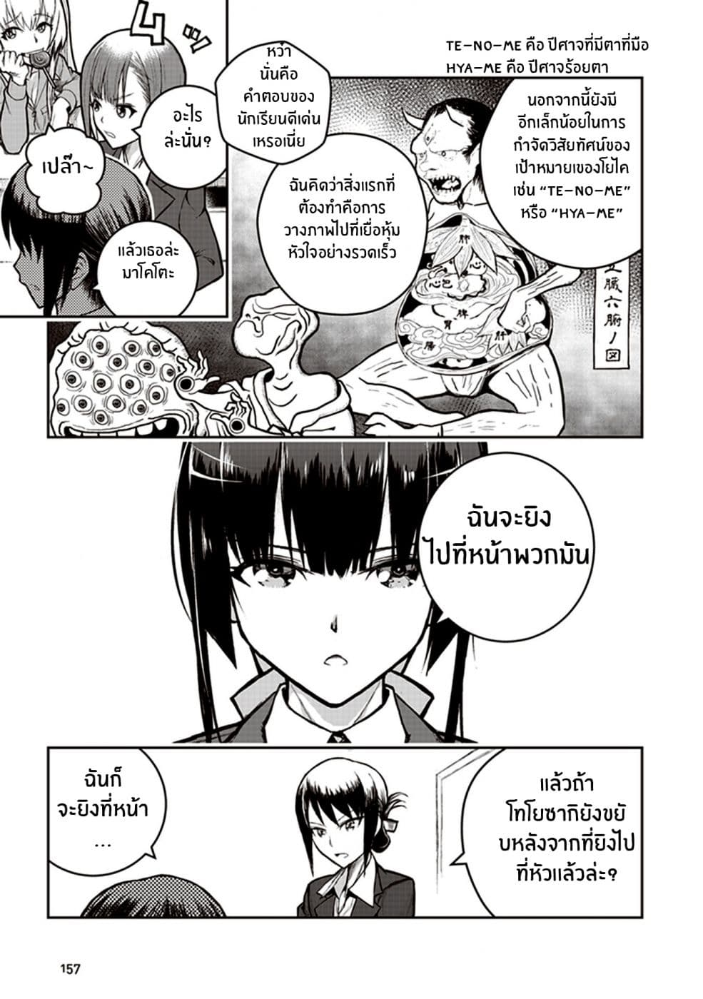 Youkai Gurentai page 3