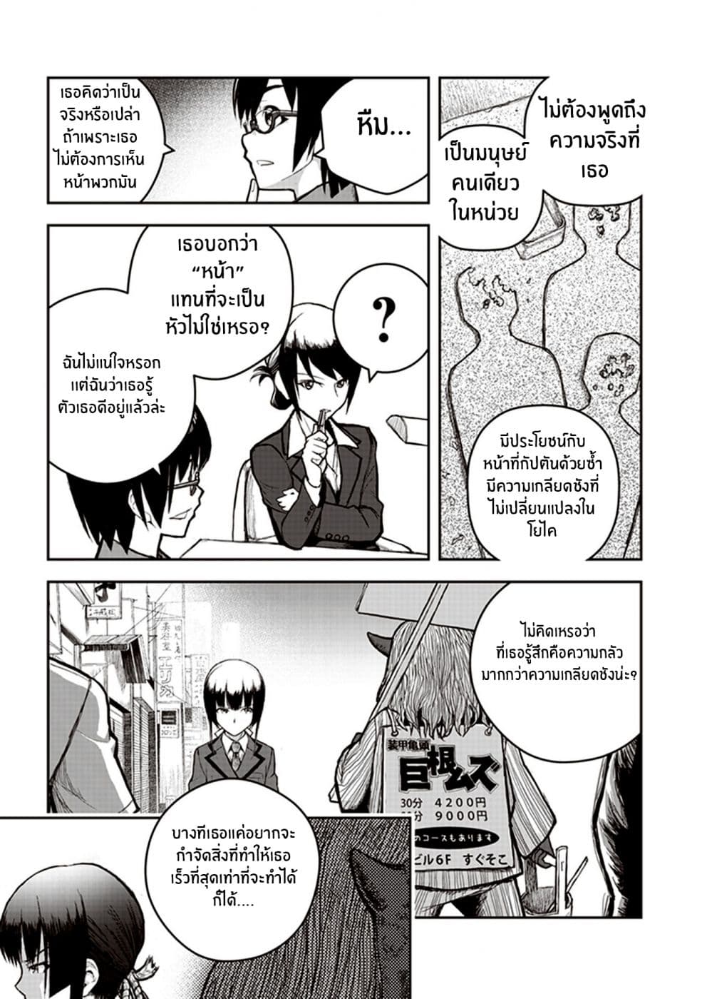 Youkai Gurentai page 5