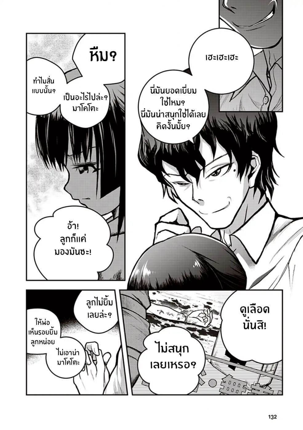 Youkai Gurentai page 2