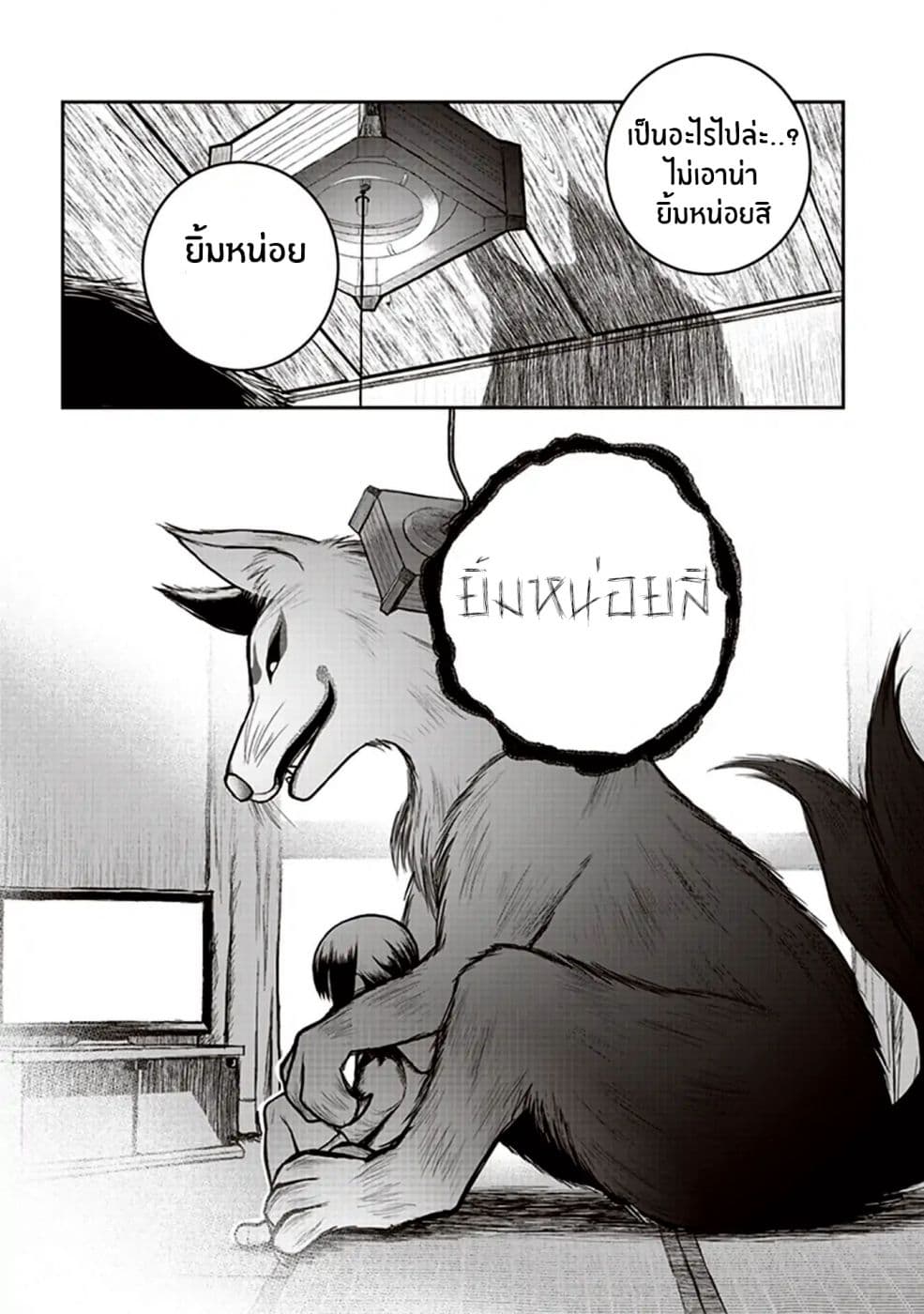 Youkai Gurentai page 3