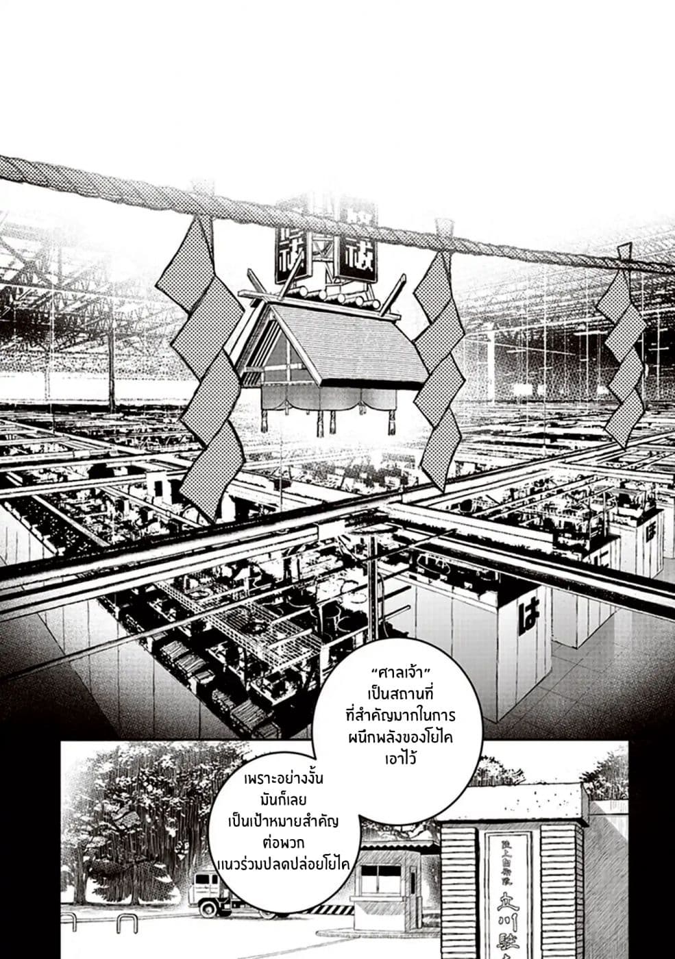 Youkai Gurentai page 4
