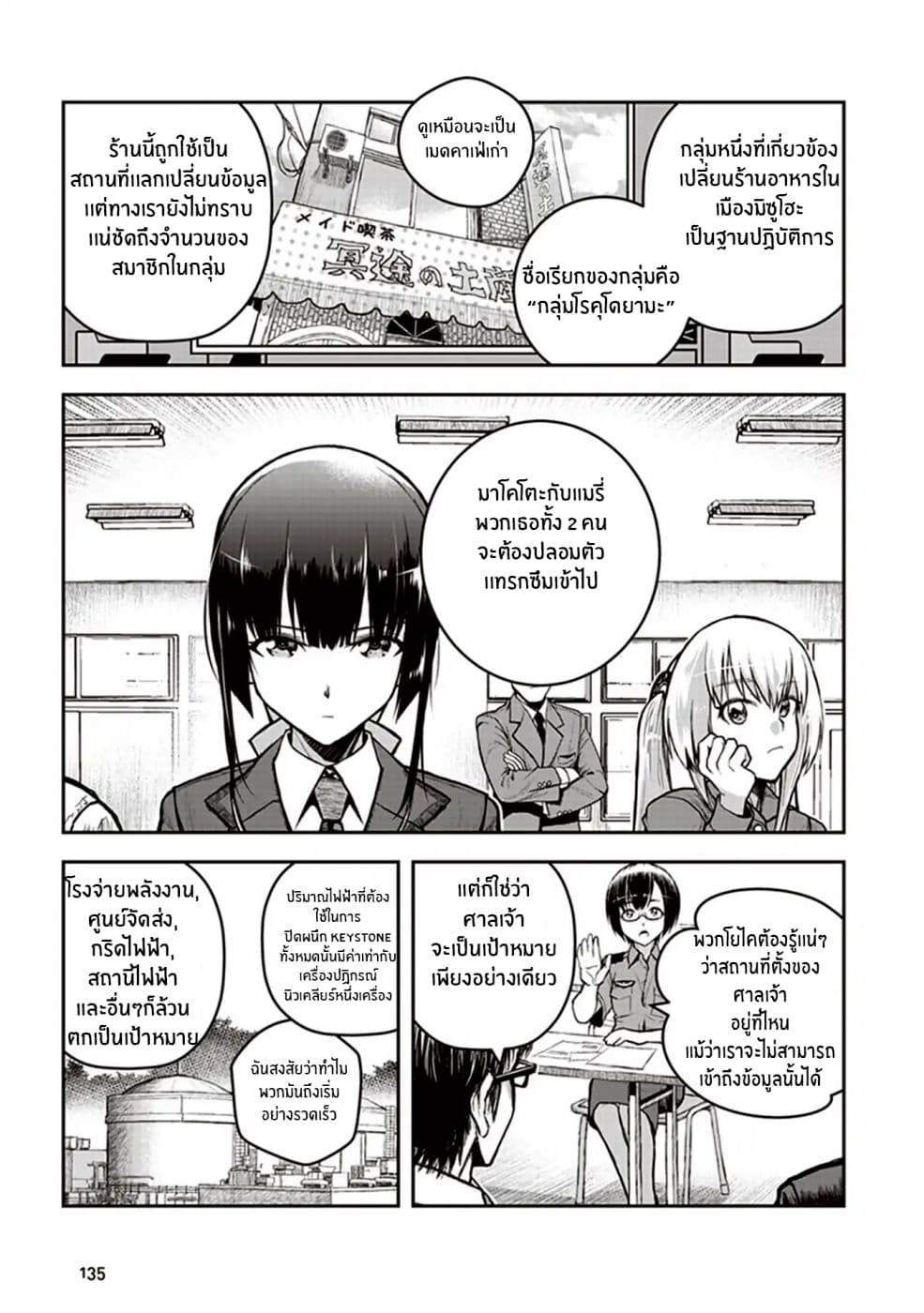 Youkai Gurentai page 5