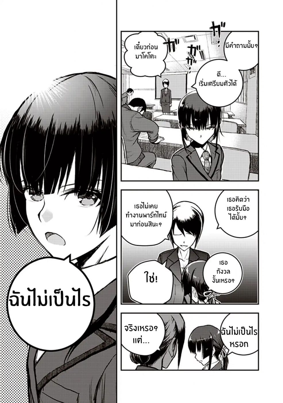 Youkai Gurentai page 7